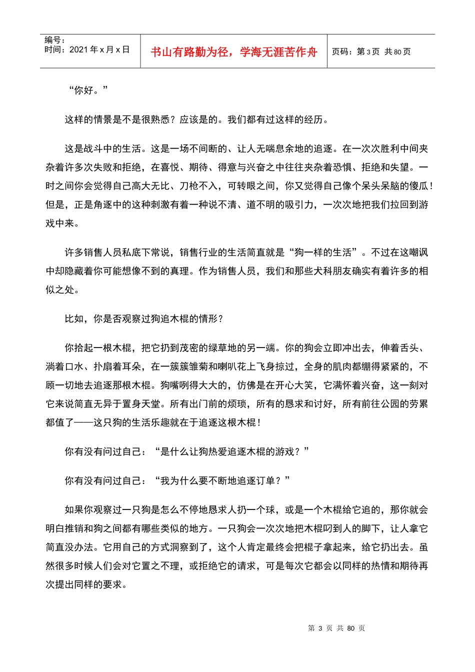 富爸爸销售狗_第3页