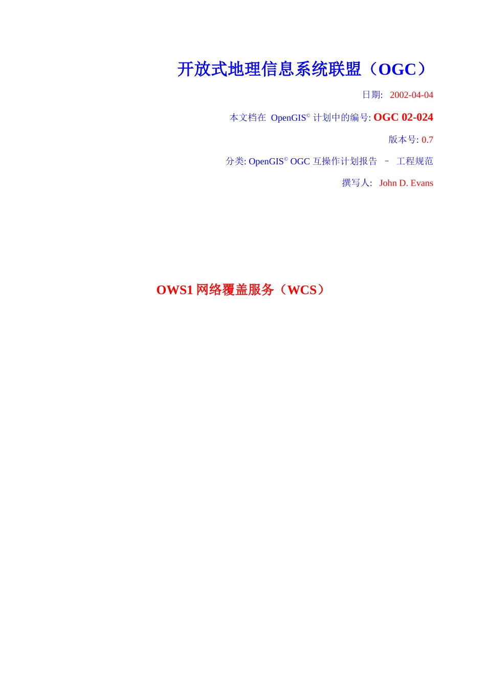 OWS1网络覆盖服务_第1页