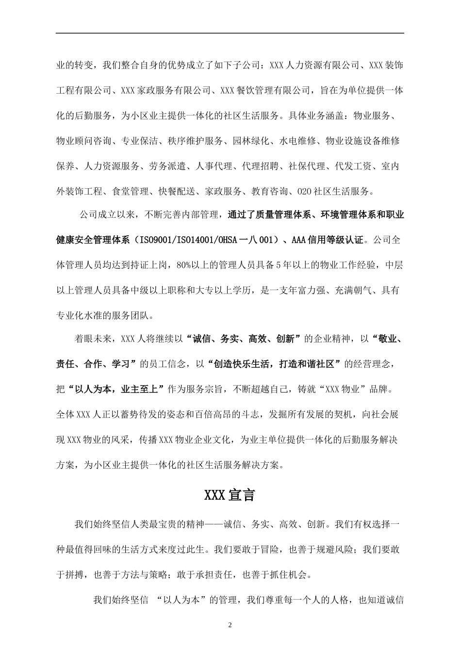 办公楼物业管理服务方案_第2页