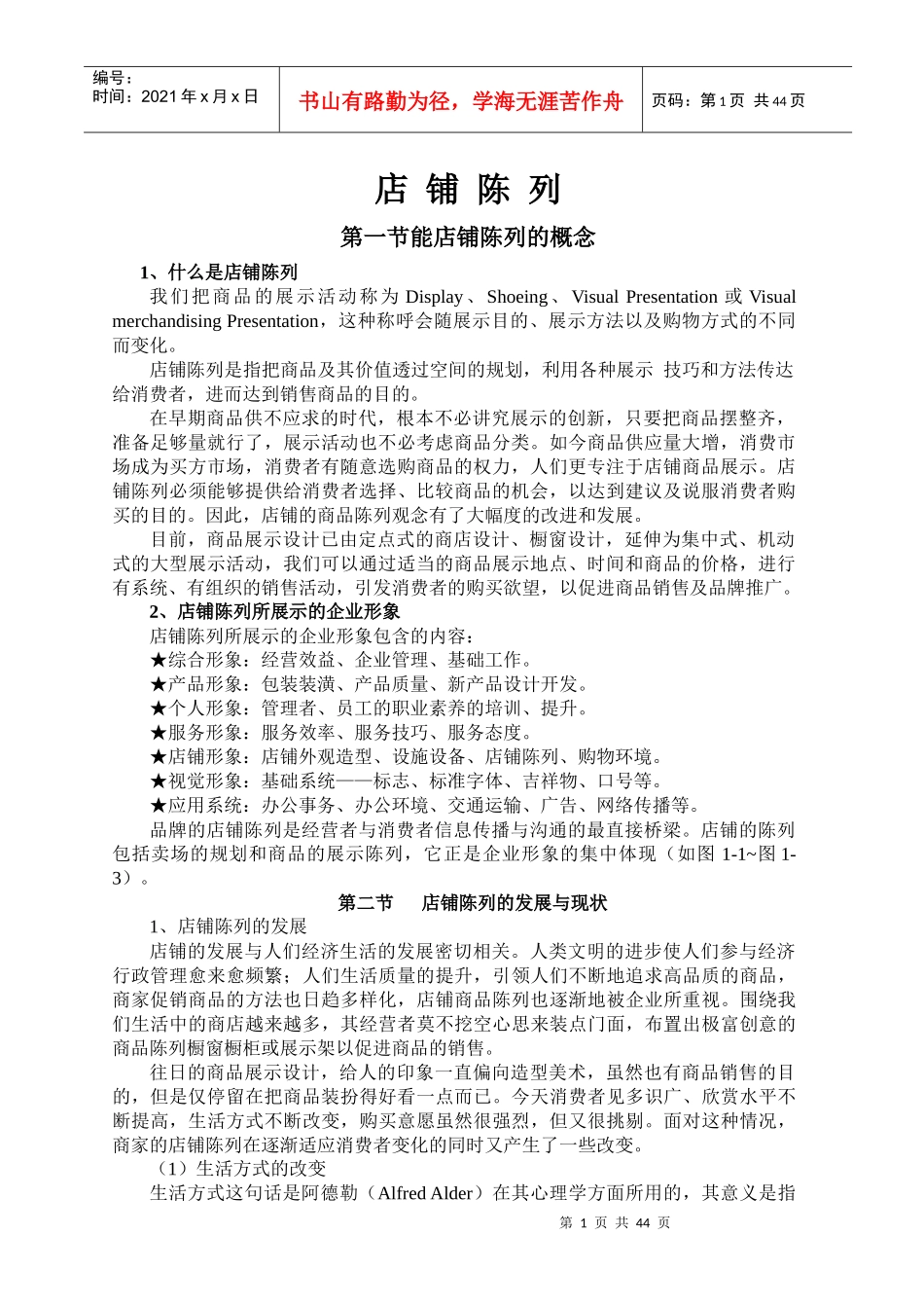 店铺陈列知识_第1页