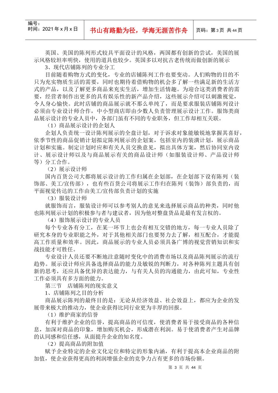 店铺陈列知识_第3页