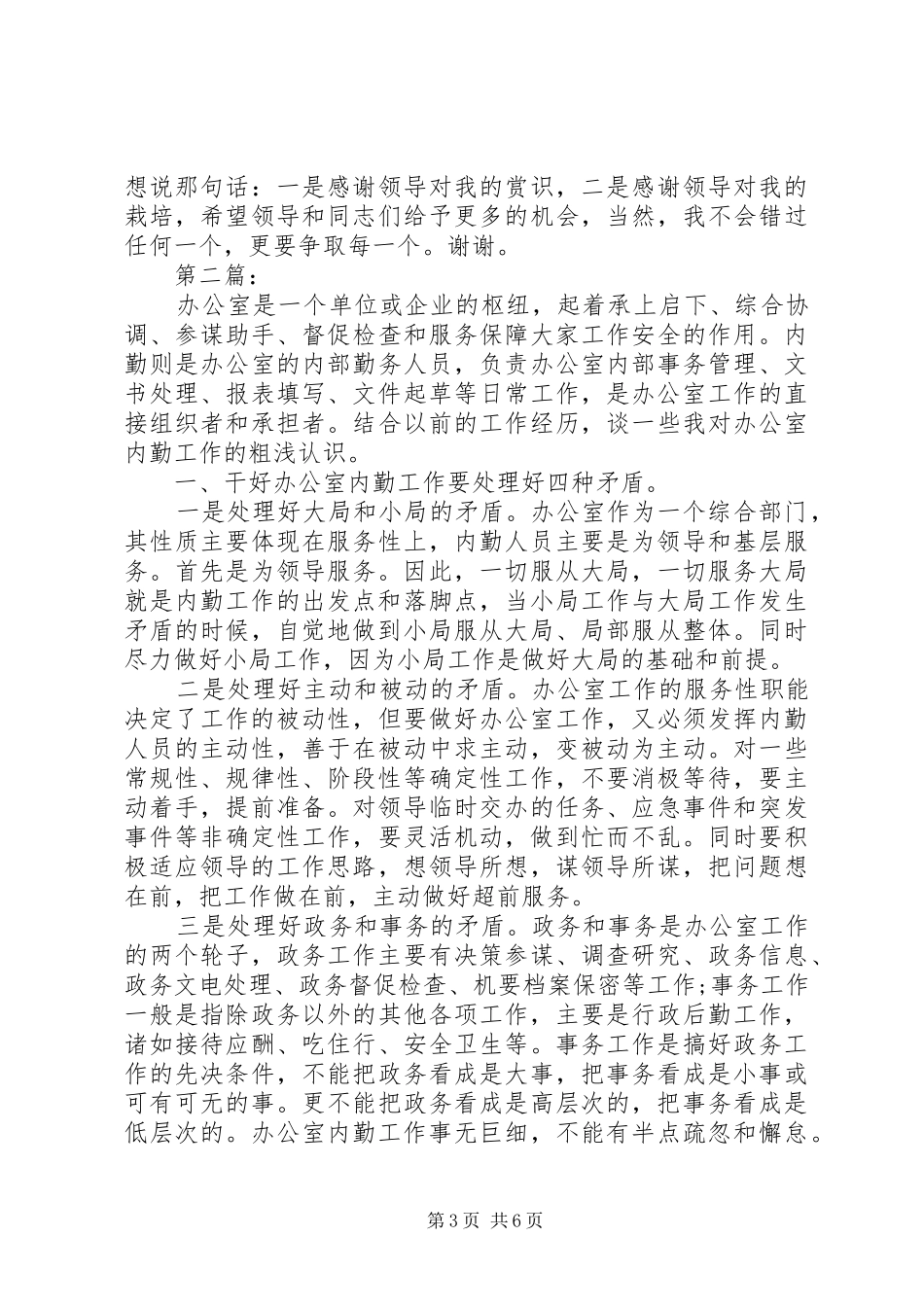 办公室内勤工作总结1000字范文_第3页