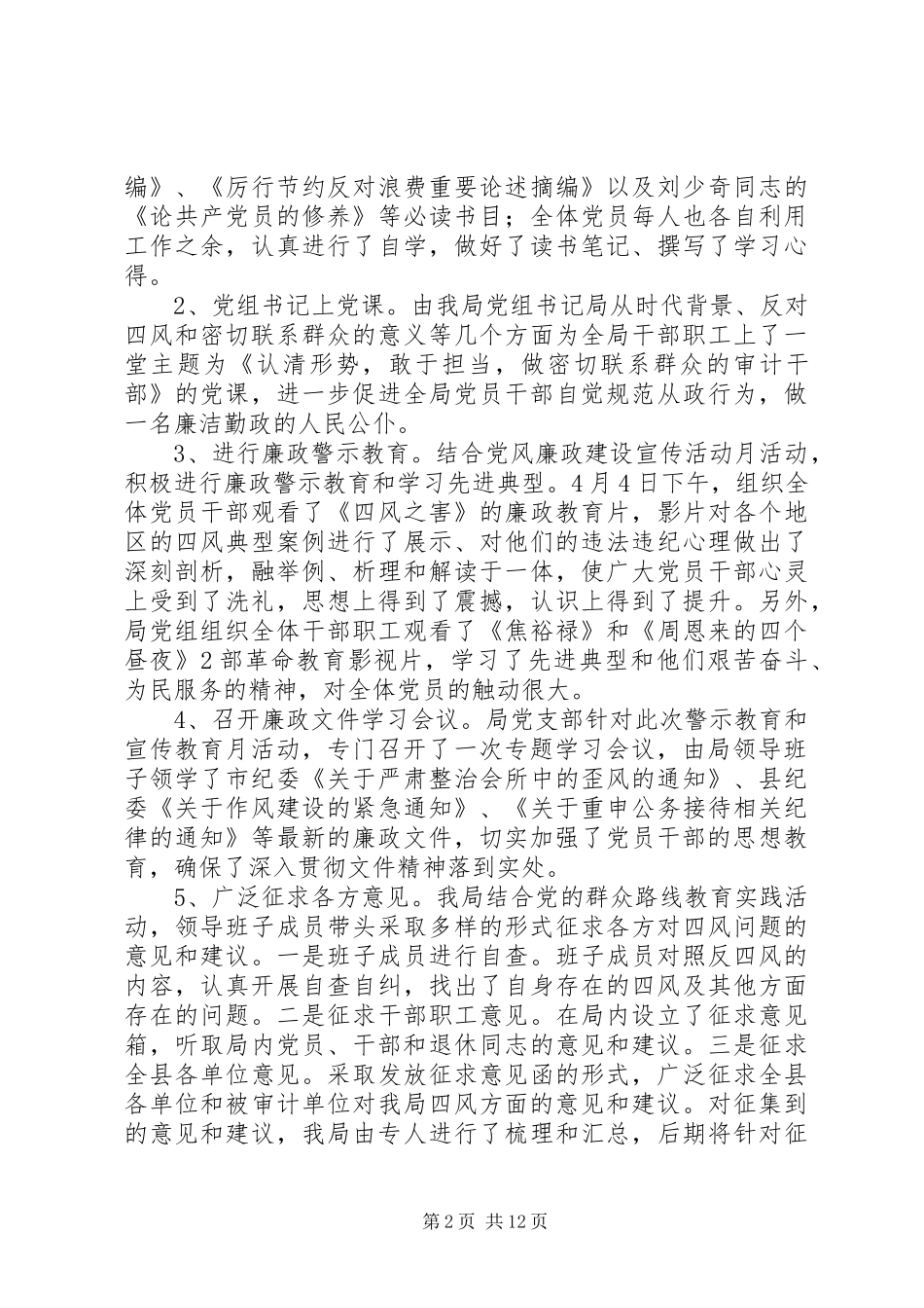 廉洁从政和党风廉政活动总结6篇_第2页