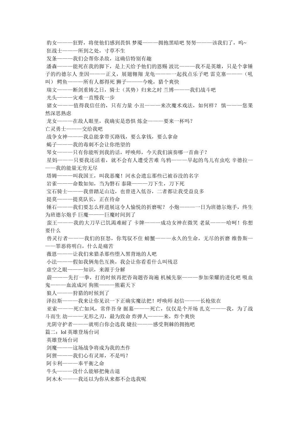 亚索英文台词 _第2页