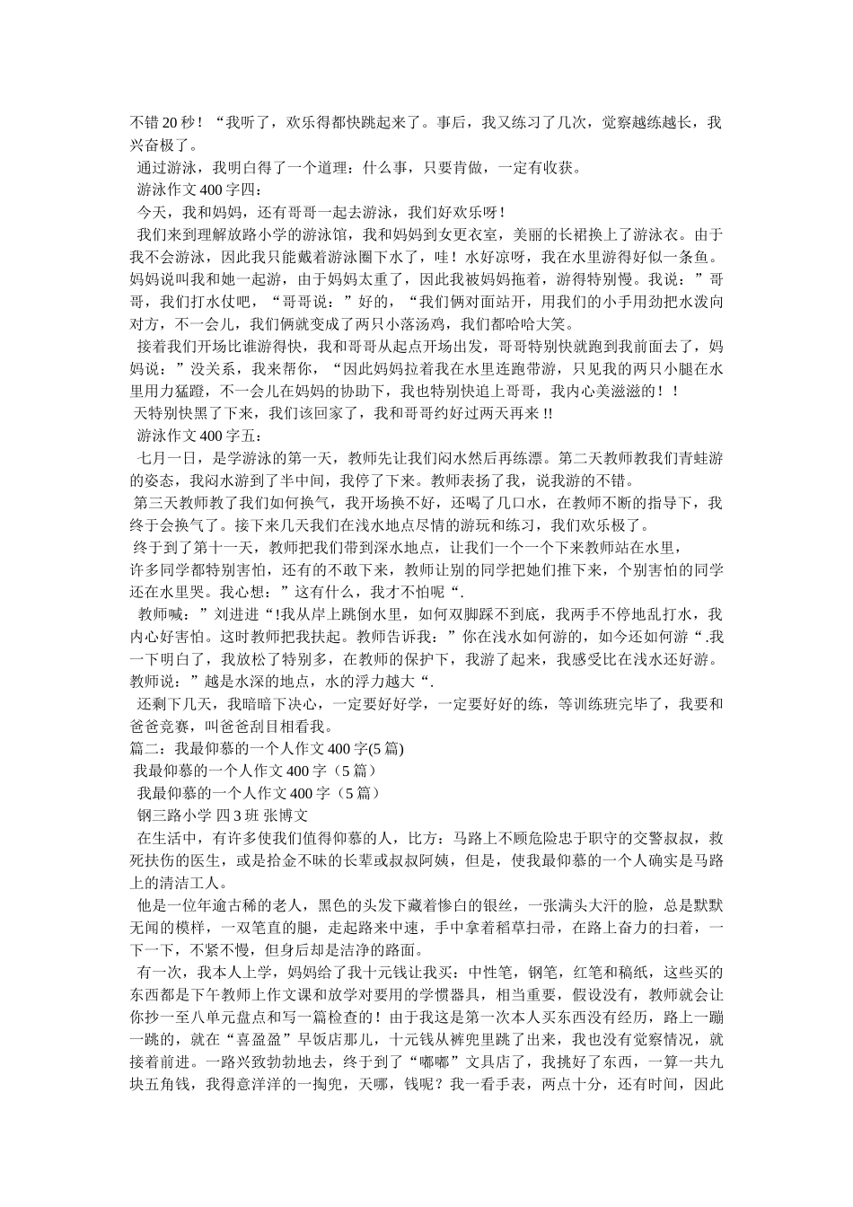 我喜欢的游戏作文400字5篇 _第2页