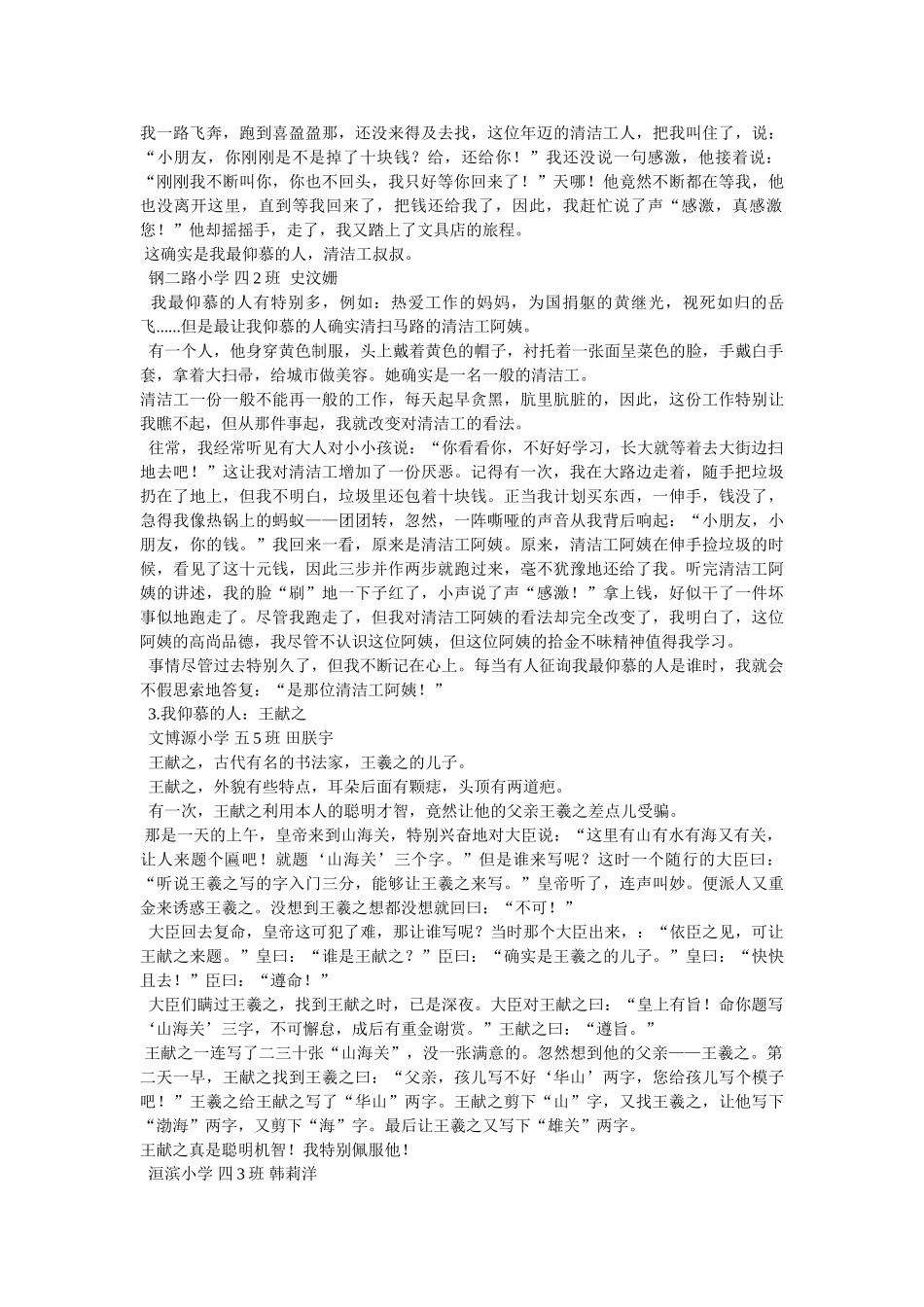 我喜欢的游戏作文400字5篇 _第3页