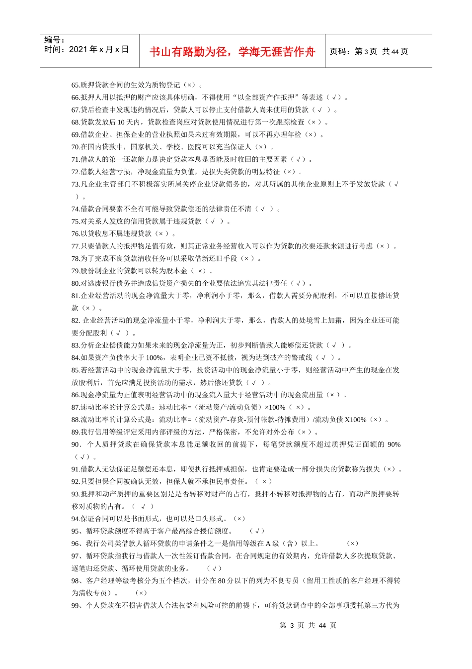 业务管理及管理知识题库_第3页