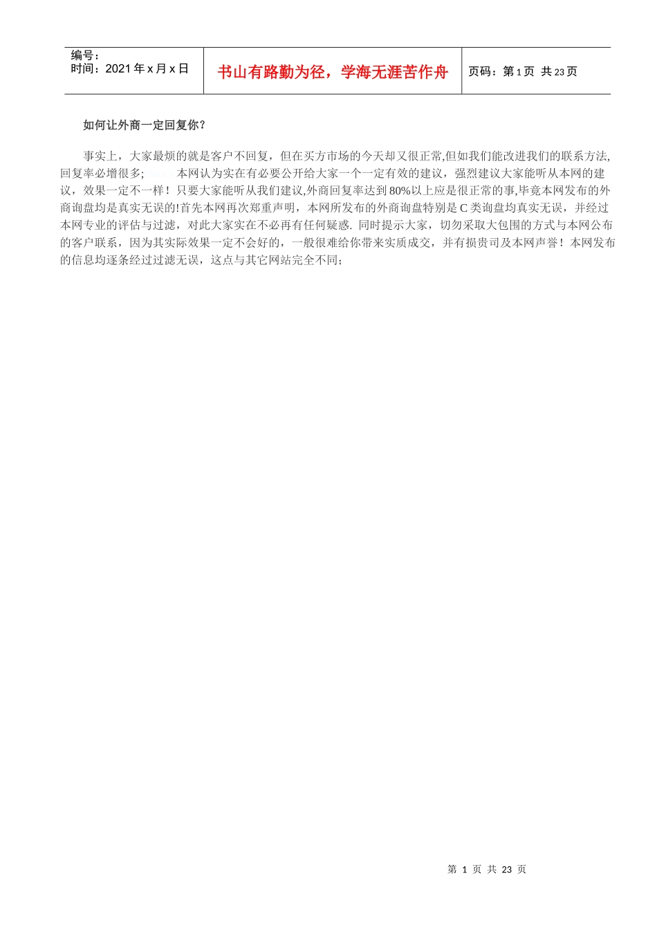 如何开发国外客户_第1页