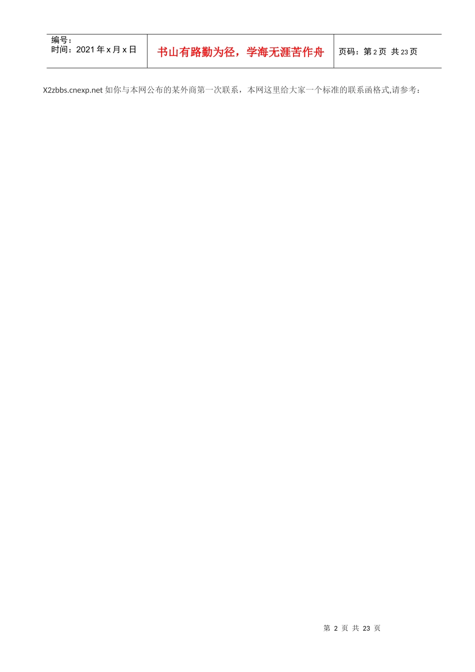 如何开发国外客户_第2页