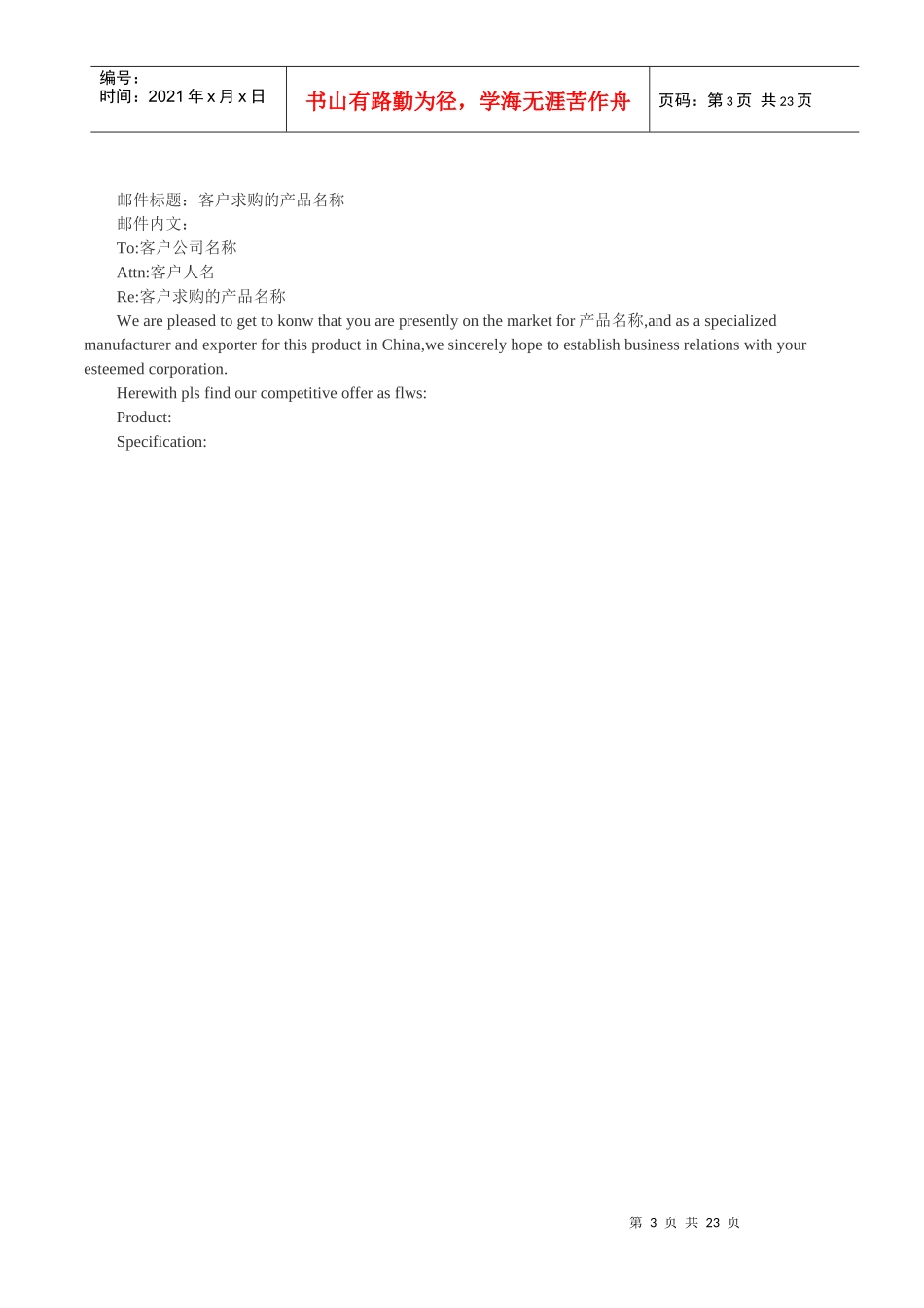 如何开发国外客户_第3页