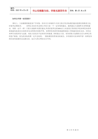 如何开发国外客户