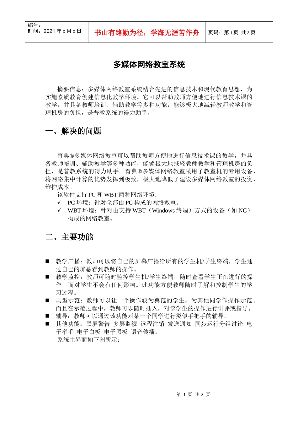 多媒体网络教室系统_第1页