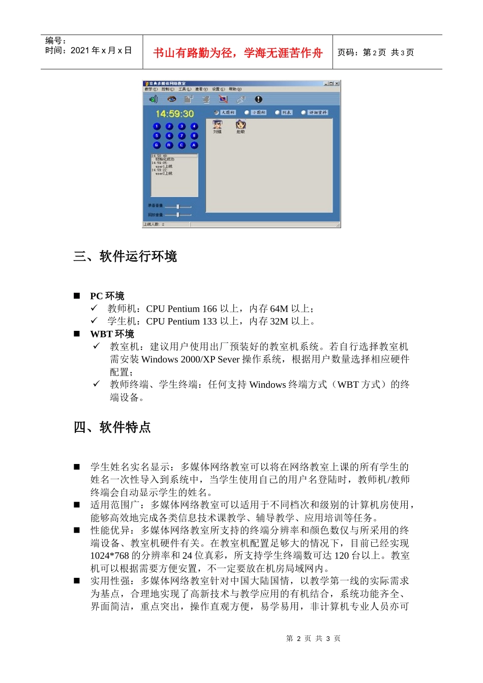 多媒体网络教室系统_第2页