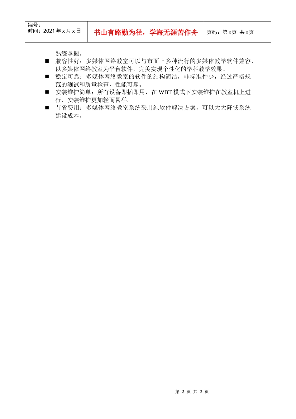 多媒体网络教室系统_第3页