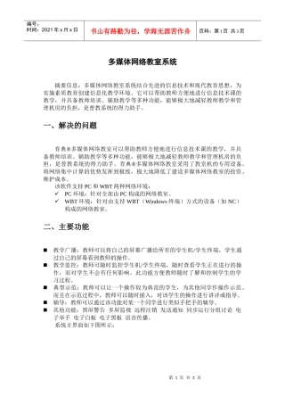 多媒体网络教室系统