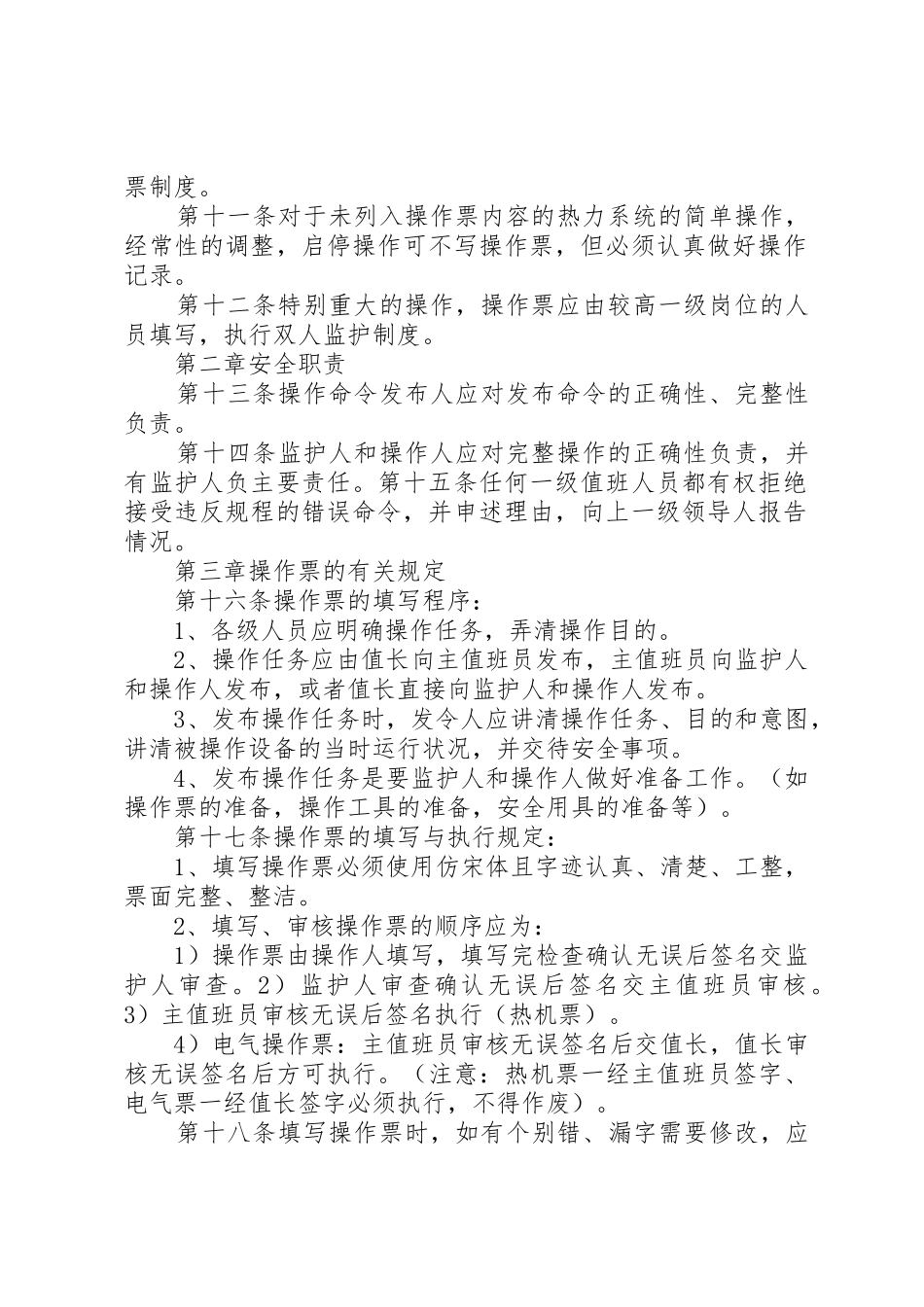 发电厂值长工作票审批管理规章制度细则_第2页