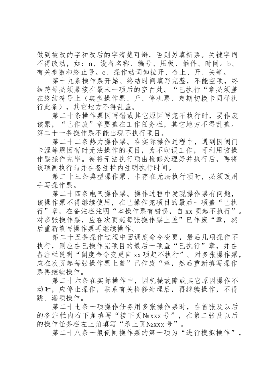 发电厂值长工作票审批管理规章制度细则_第3页