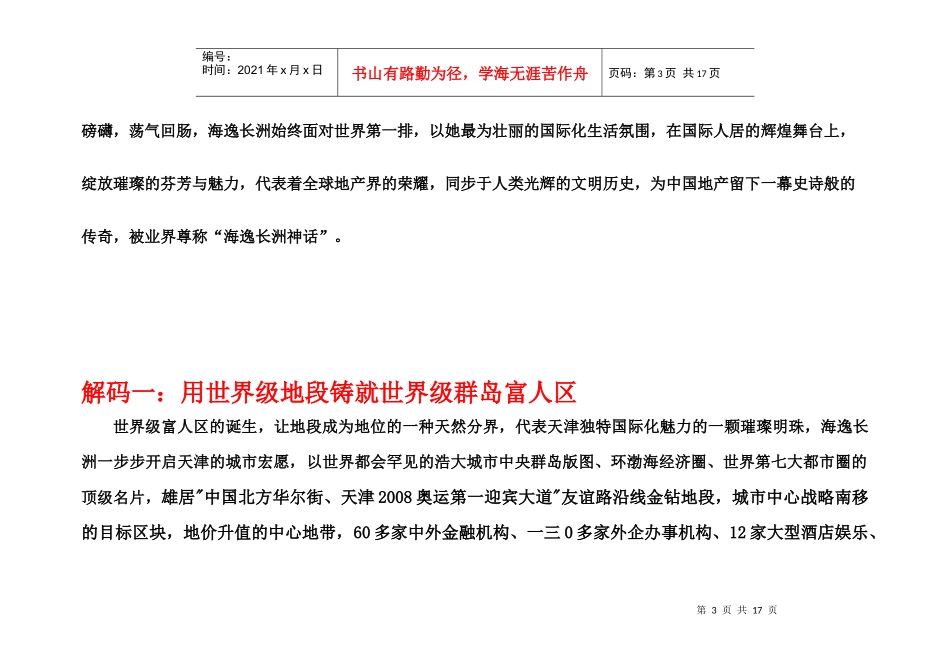 天津海逸长洲演绎中国豪宅营销神话_第3页