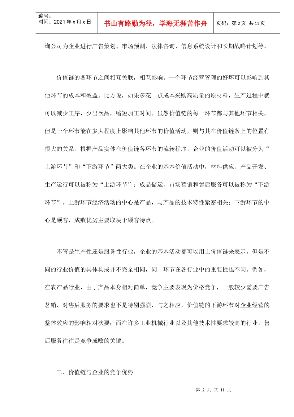 国际市场与价值链营销策略_第2页