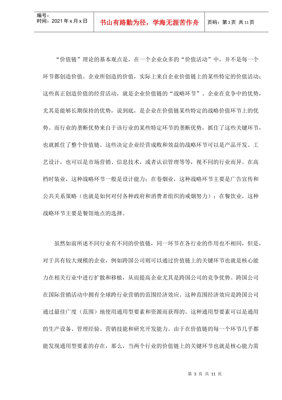 国际市场与价值链营销策略_第3页