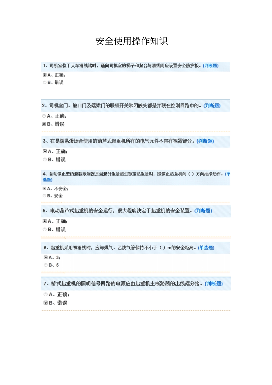 (完整word版)起重机械资格复审Q2考试题_第1页