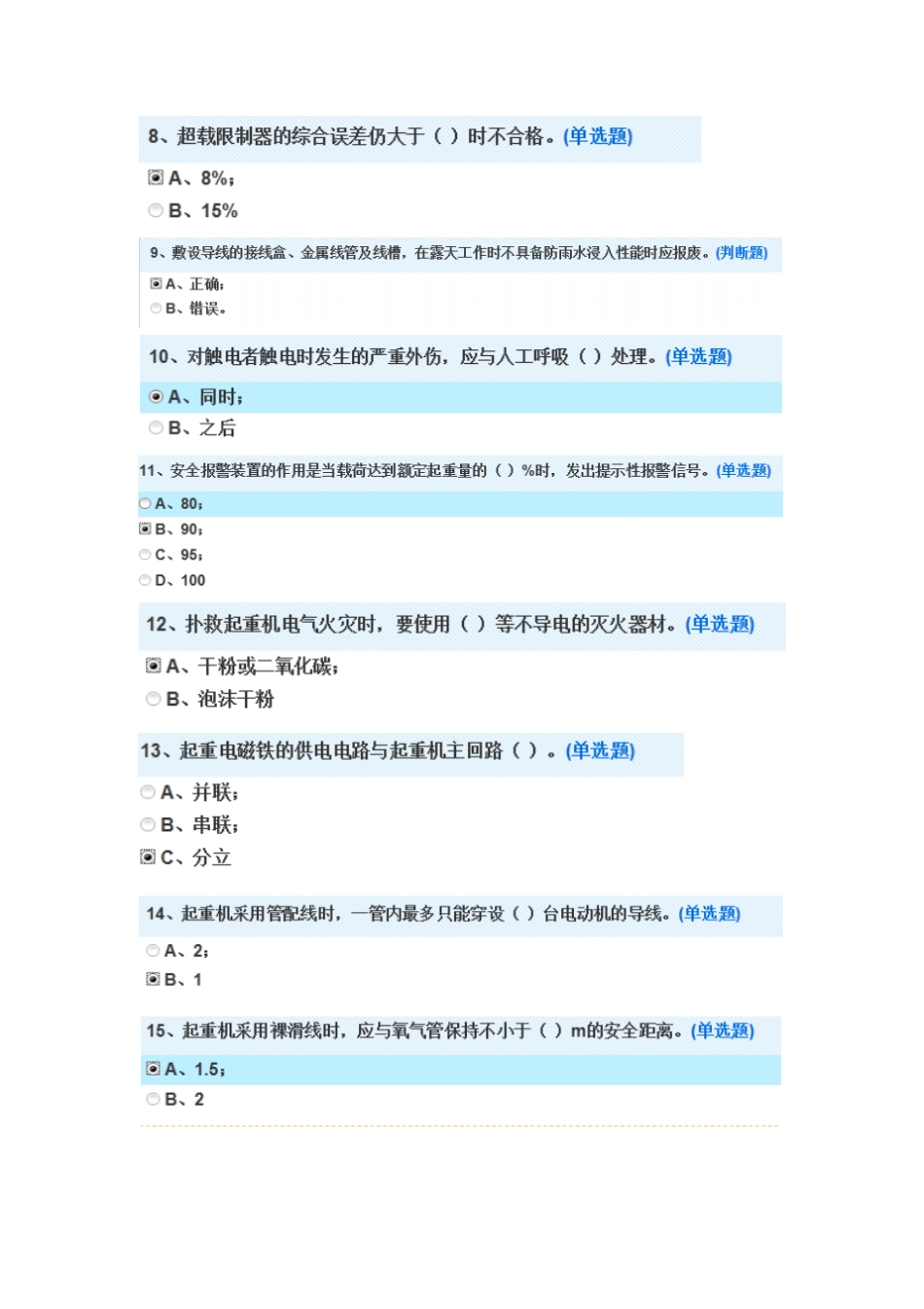 (完整word版)起重机械资格复审Q2考试题_第2页