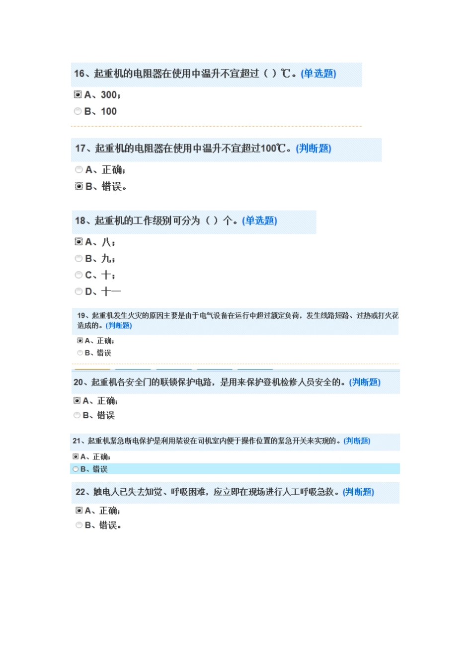 (完整word版)起重机械资格复审Q2考试题_第3页