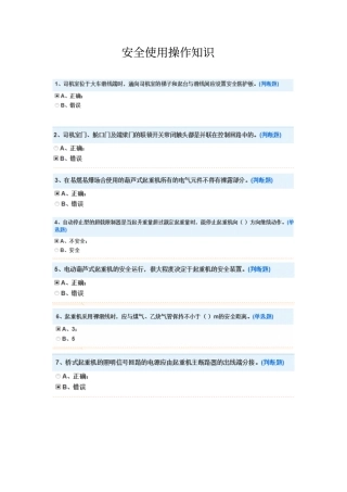 (完整word版)起重机械资格复审Q2考试题