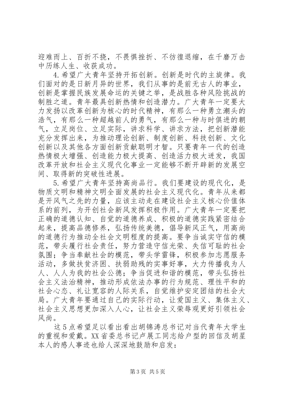 开展纪念建团90周年爱国主义教育主题班会的活动总结_第3页