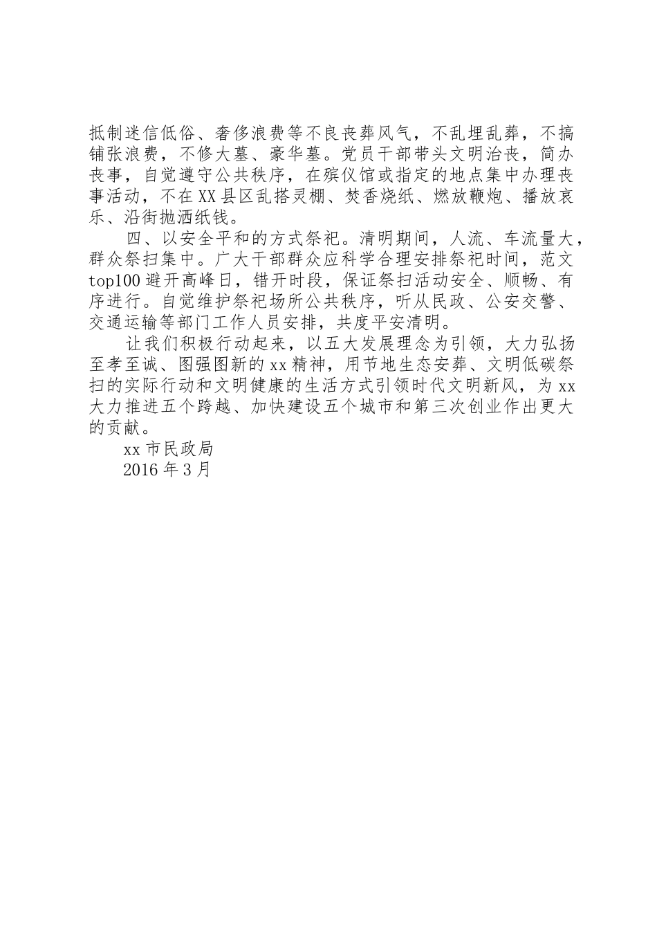 清明节“节地生态安葬、文明低碳祭扫”倡议书范文_第2页