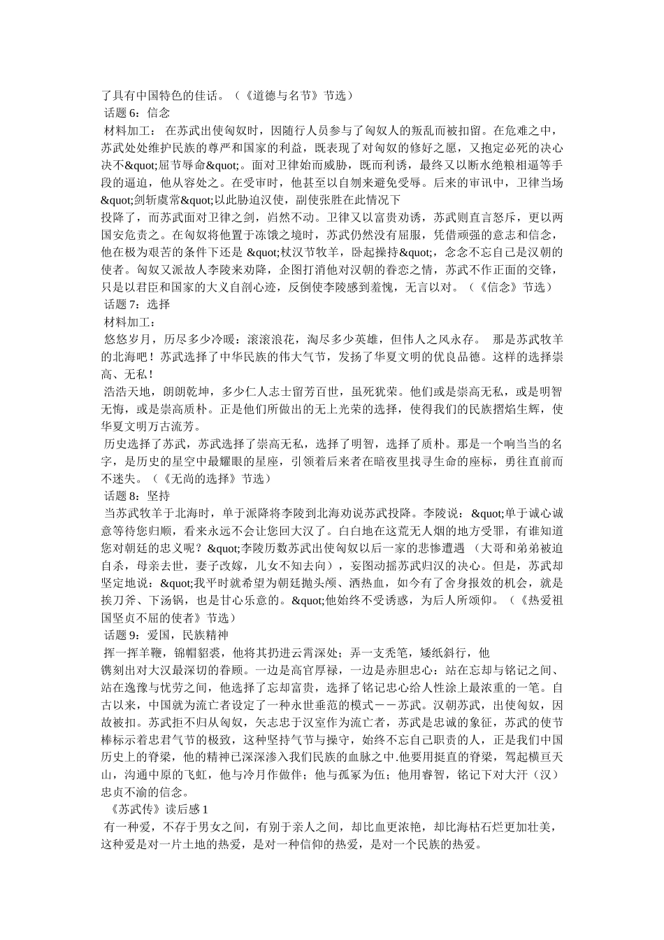 苏武,关于苏武的作文 _第2页