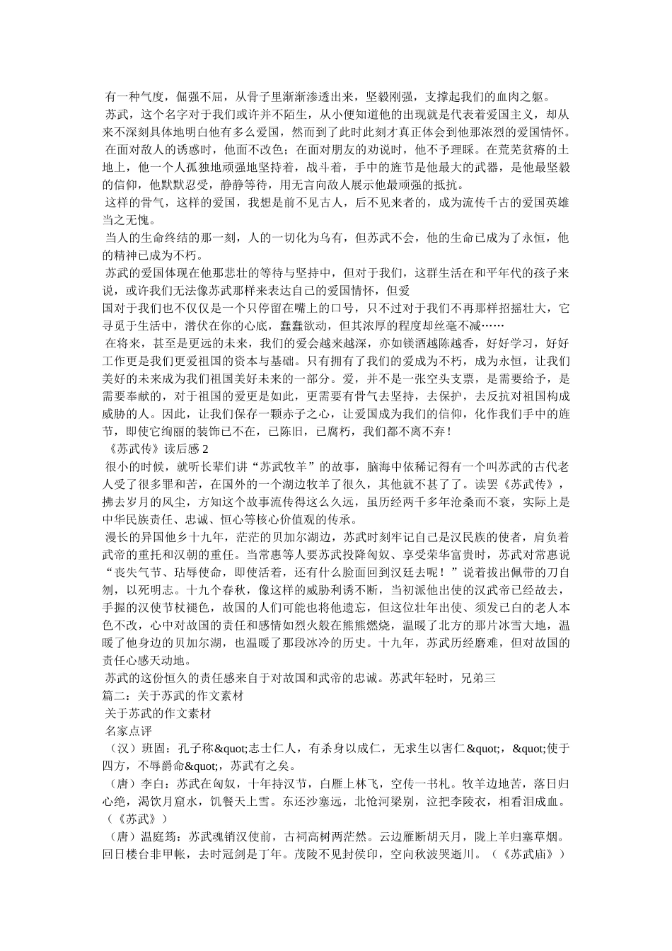 苏武,关于苏武的作文 _第3页