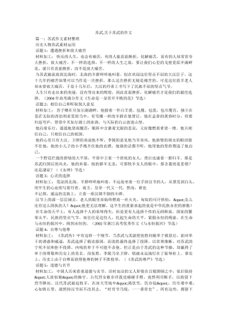 苏武,关于苏武的作文 