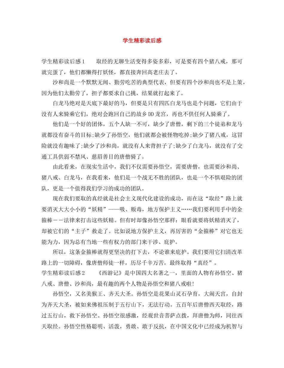 学生精彩读后感 _第1页