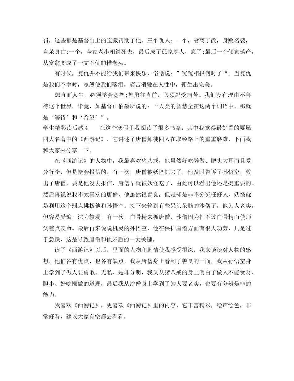 学生精彩读后感 _第3页