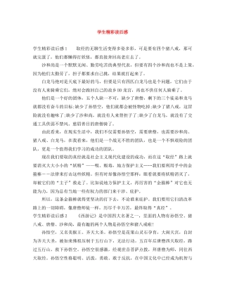 学生精彩读后感 