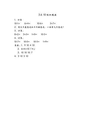 一年数学级上册课时练习题及答案青岛版13 