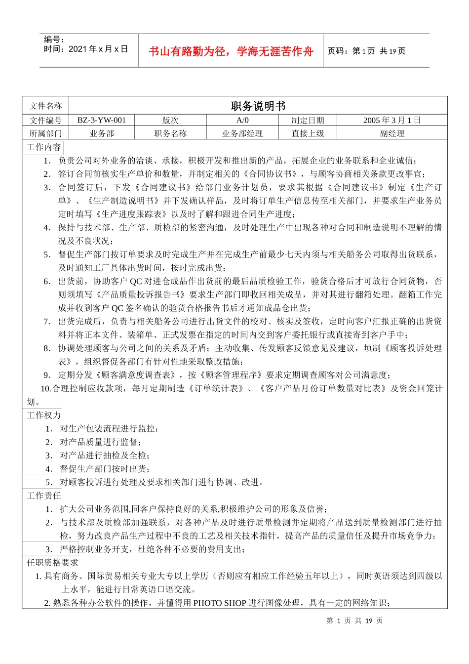 业务部 职务说明书01-07_第1页