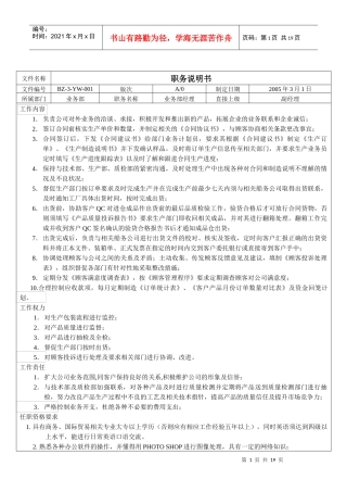 业务部 职务说明书01-07