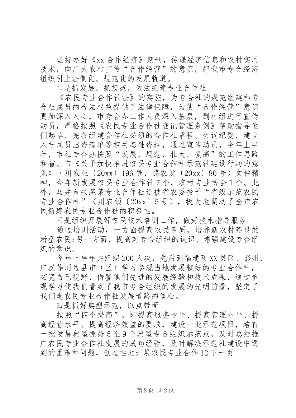 农合办工作总结及下步工作打算_第2页