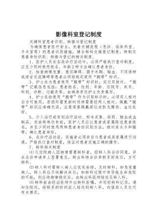 影像科室登记规章制度细则