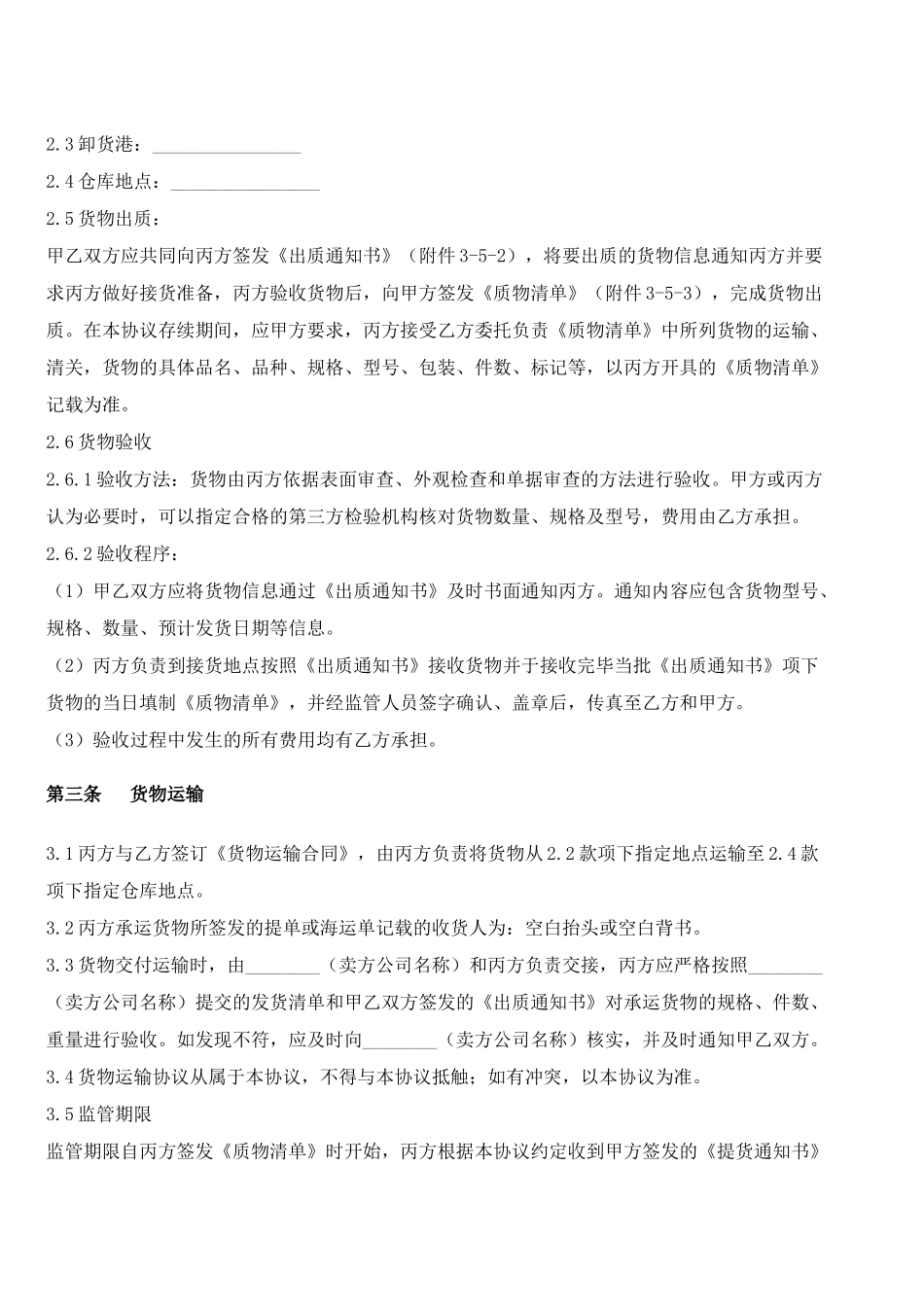 交行5-(海陆仓业务协议)_第3页