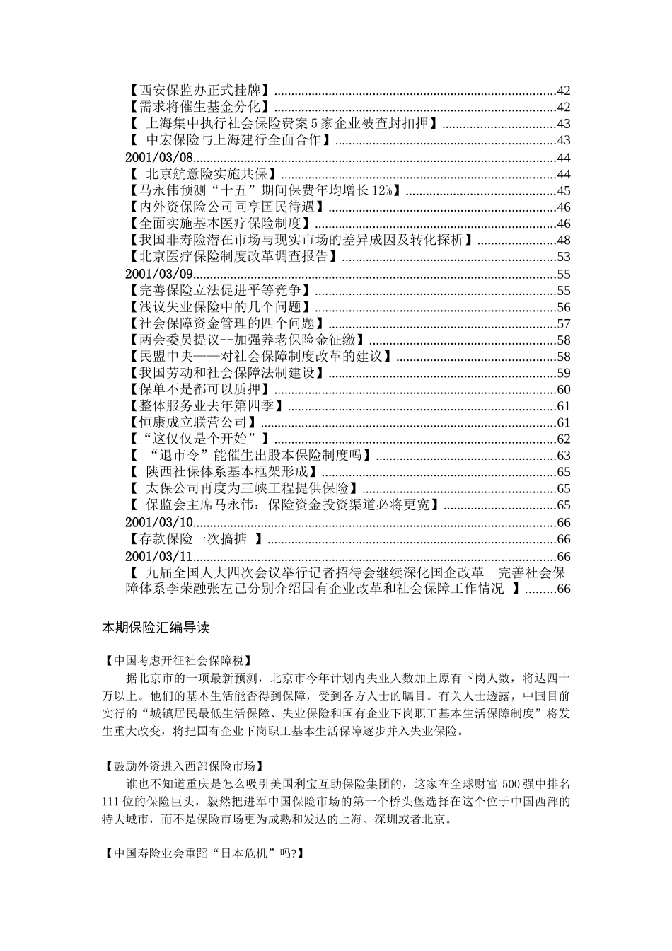 AIC保险专项信息服务汇编导读_第2页