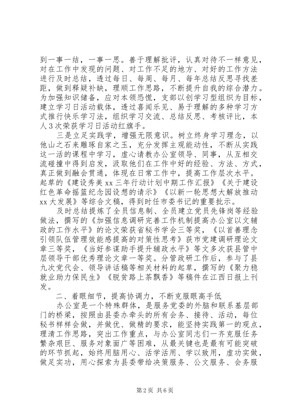 办公室人员近三年个人工作总结_第2页