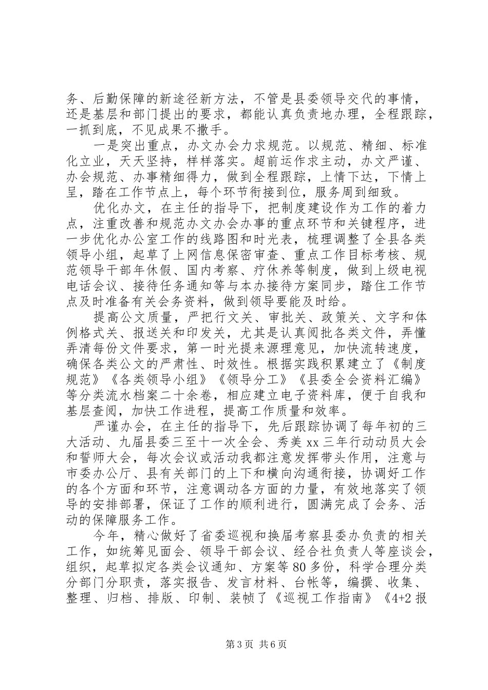 办公室人员近三年个人工作总结_第3页