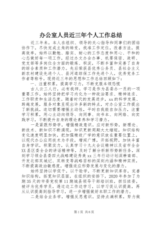 办公室人员近三年个人工作总结