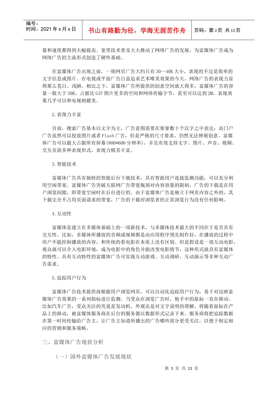 媒体广告现状及其发展研究_第3页