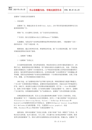媒体广告现状及其发展研究
