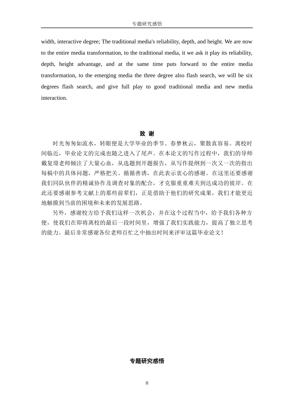 平面媒体与网络媒体的互动研究论文_第3页