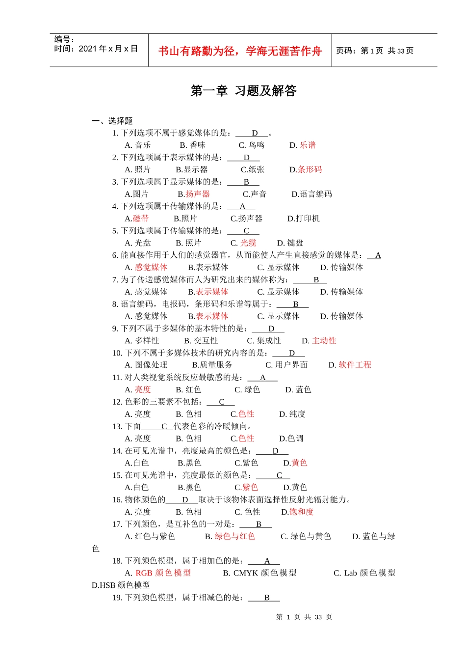多媒体技术基础及应用课后答案(新)_第1页